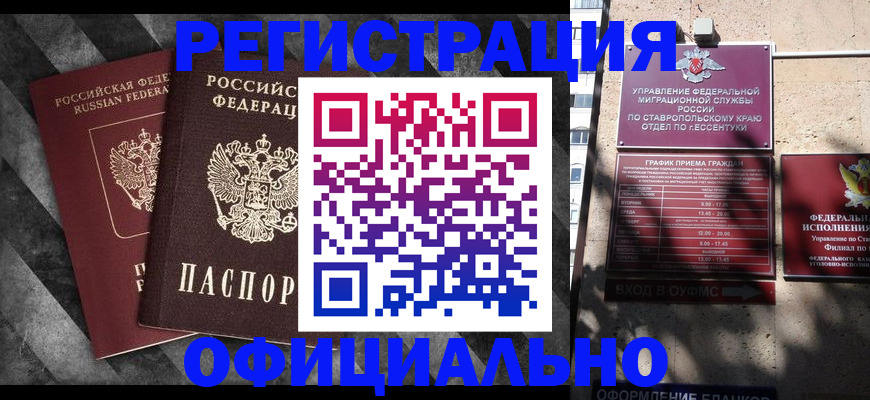 временная регистрация недорого в Шимановске