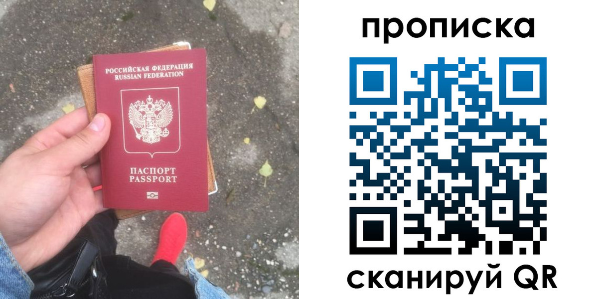 купить прописку в Шимановске