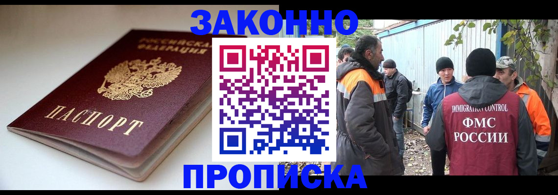 временная регистрация для школы в Шимановске