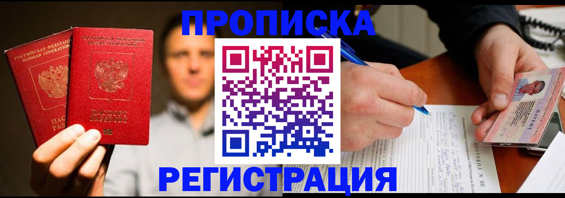 временная регистрация для всех в Шимановске