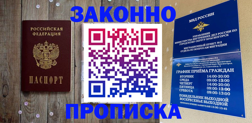 временная регистрация надежно в Шимановске
