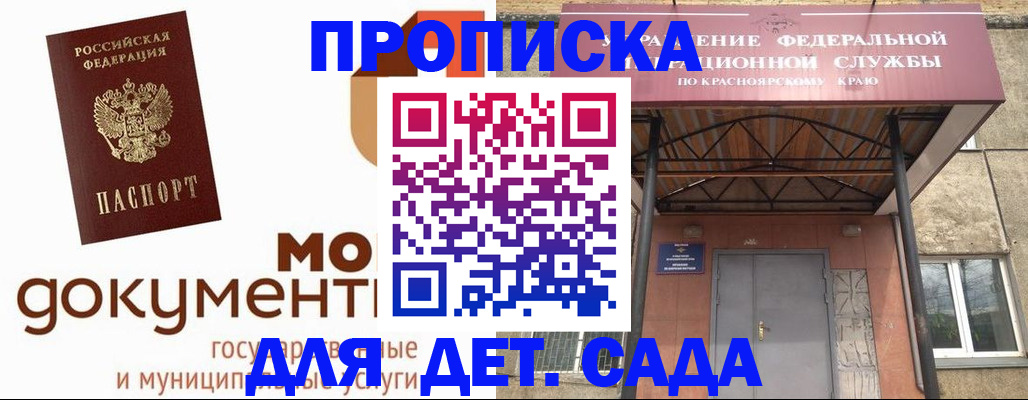 прописка гарантия в Шимановске
