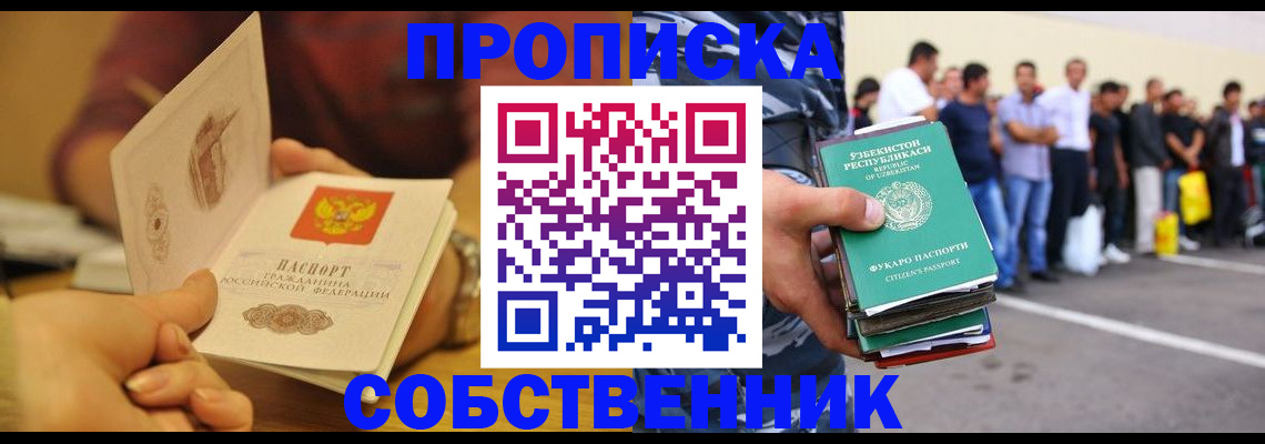 прописка в Шимановске