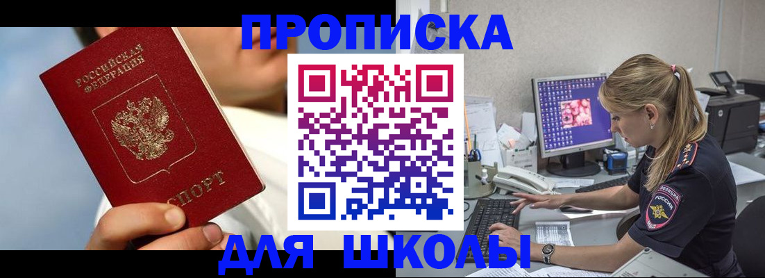 прописка для кредита в Шимановске