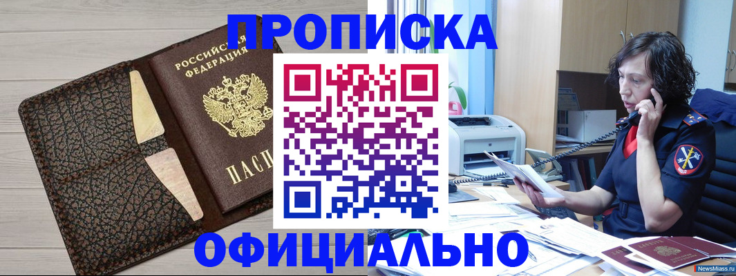 временная регистрация надежно в Шимановске