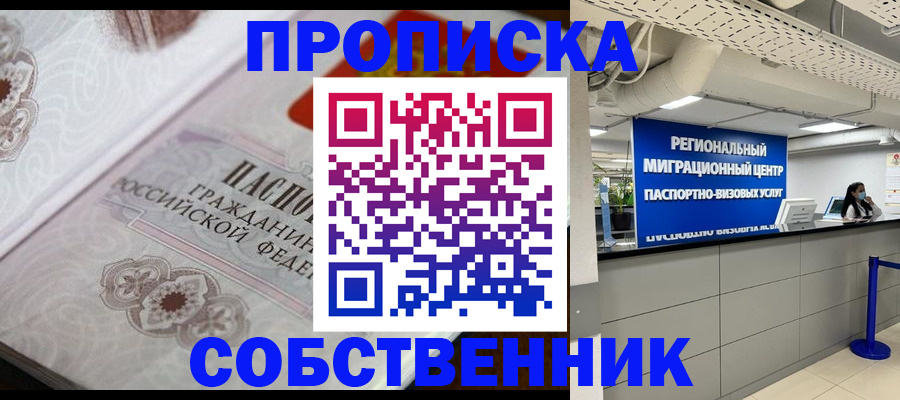 временная регистрация недорого в Шимановске