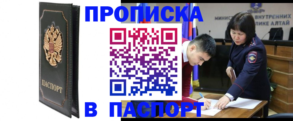 временная регистрация купить в Шимановске