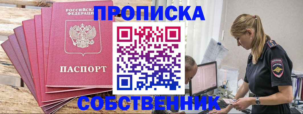 прописка 2025 в Шимановске