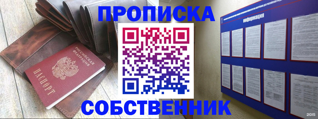 прописка гарантия в Шимановске