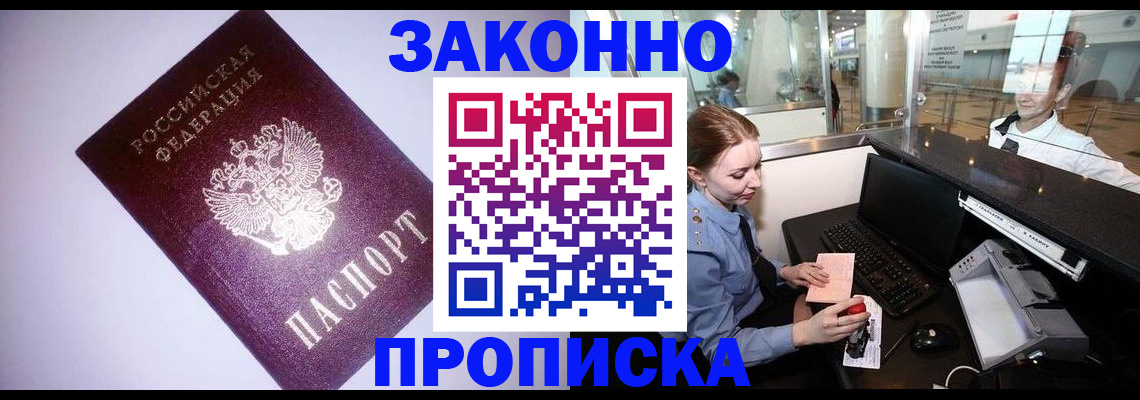 временная регистрация в квартире в Шимановске