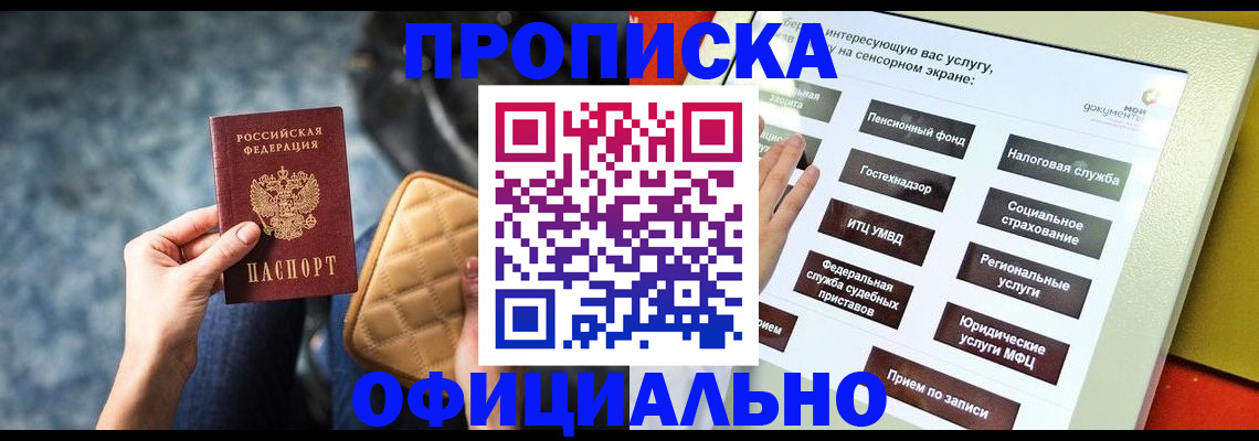 прописка регистрация в Шимановске